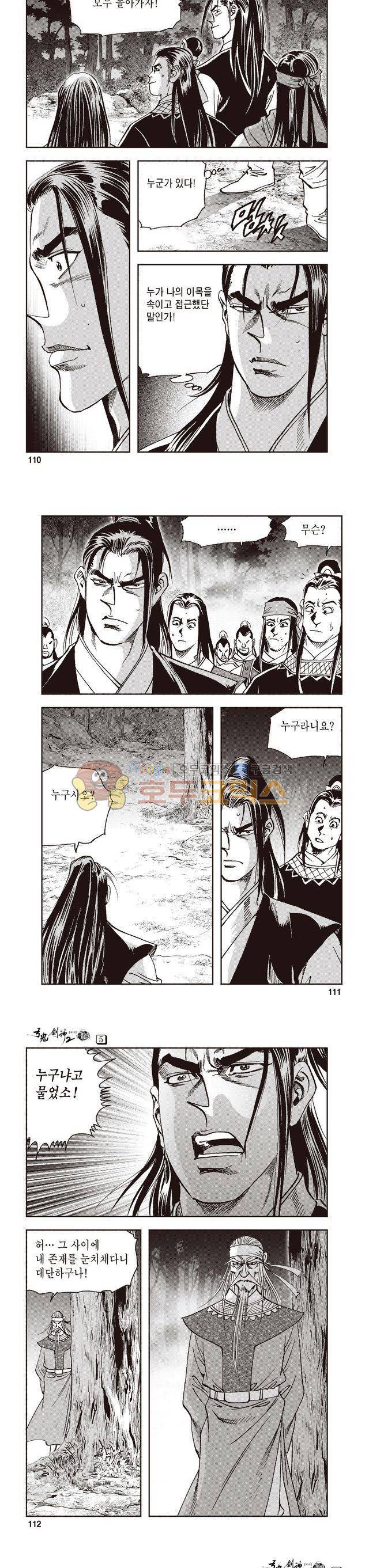 궁귀검신 2부 5권 37
