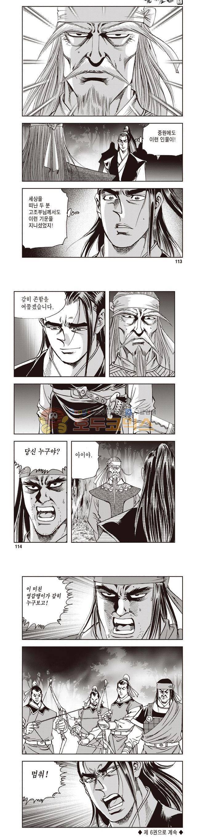 궁귀검신 2부 5권 38