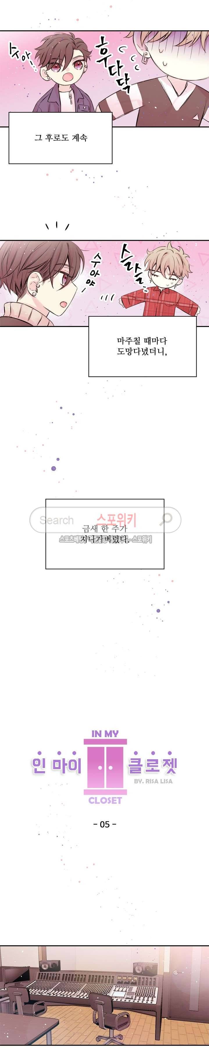 인 마이 클로젯 5화 5