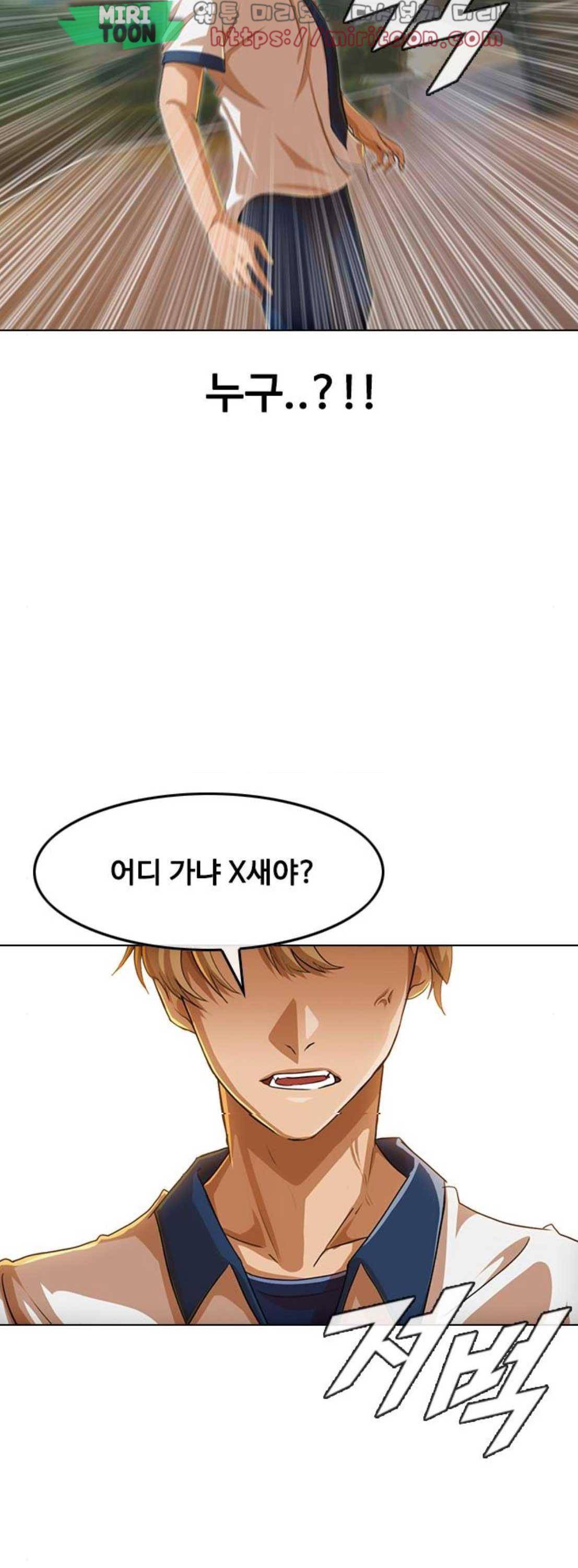 랜덤채팅의 그녀! 71화 - 너의 친구를 위해 3