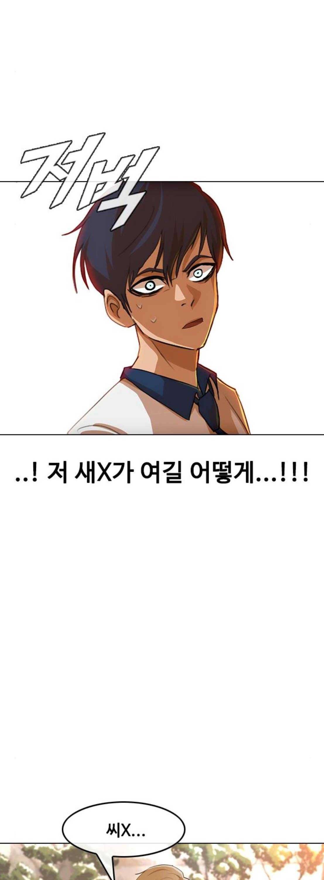 랜덤채팅의 그녀! 71화 - 너의 친구를 위해 4