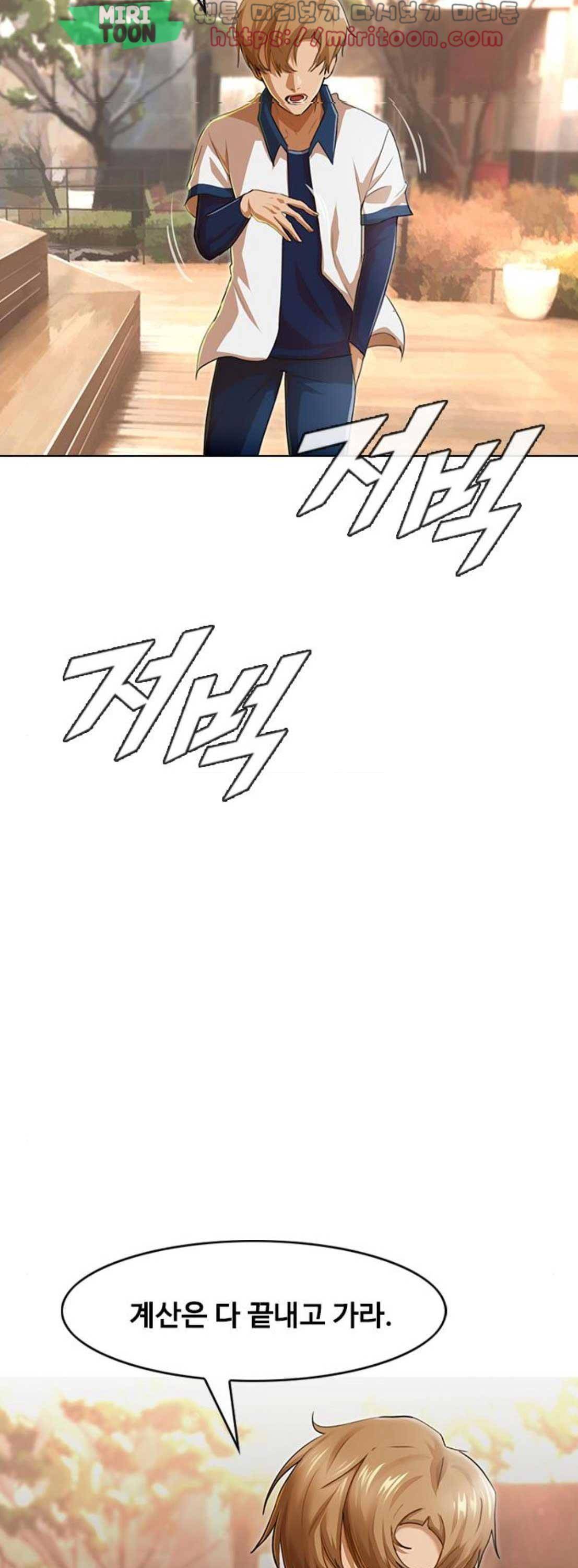 랜덤채팅의 그녀! 71화 - 너의 친구를 위해 5