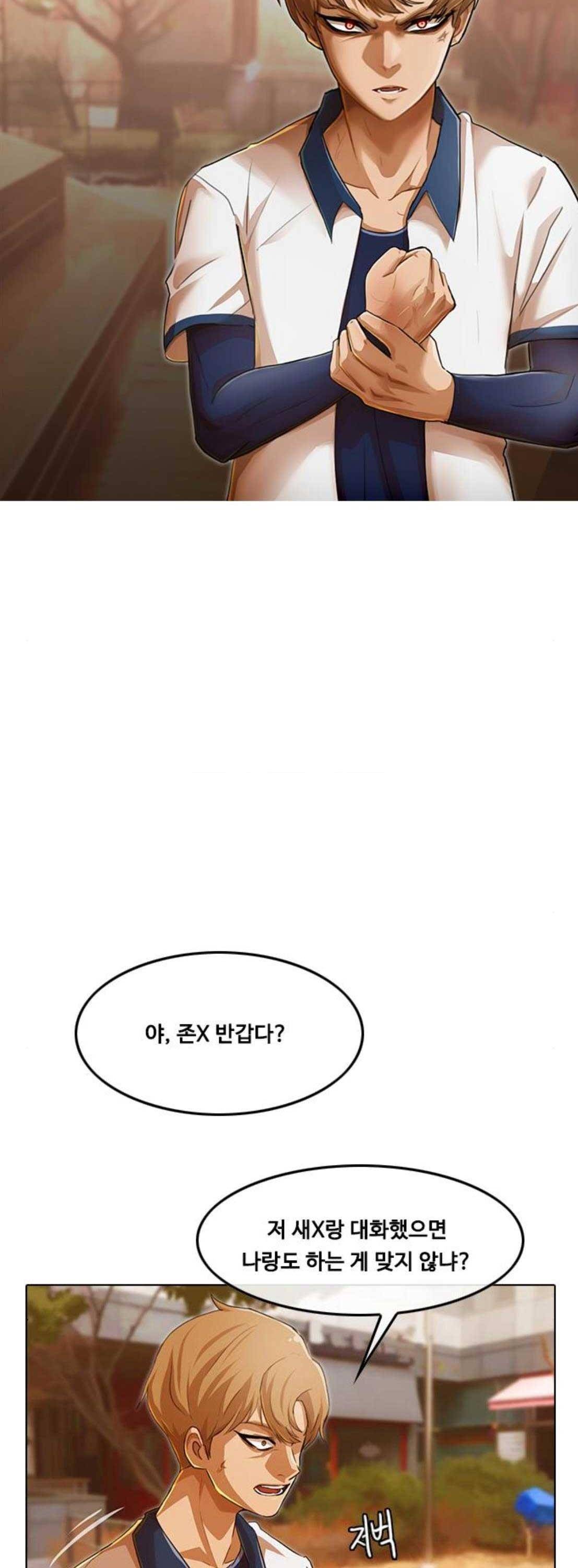 랜덤채팅의 그녀! 71화 - 너의 친구를 위해 6