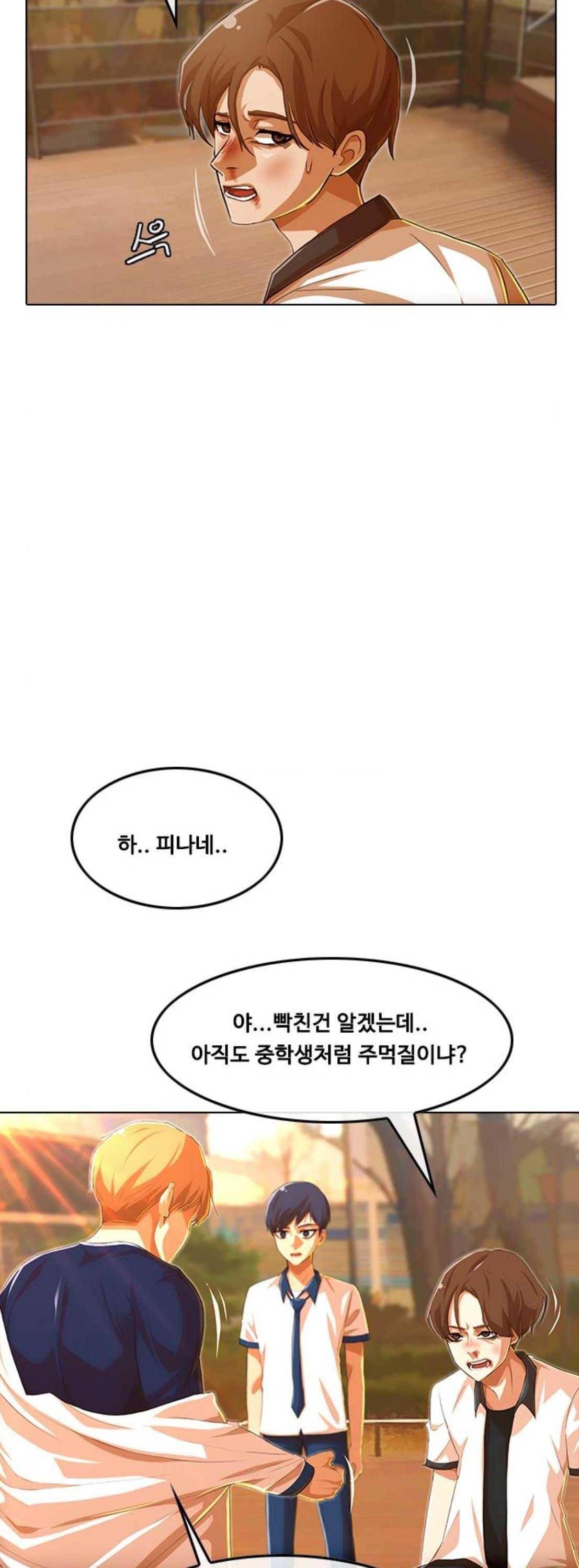 랜덤채팅의 그녀! 71화 - 너의 친구를 위해 8