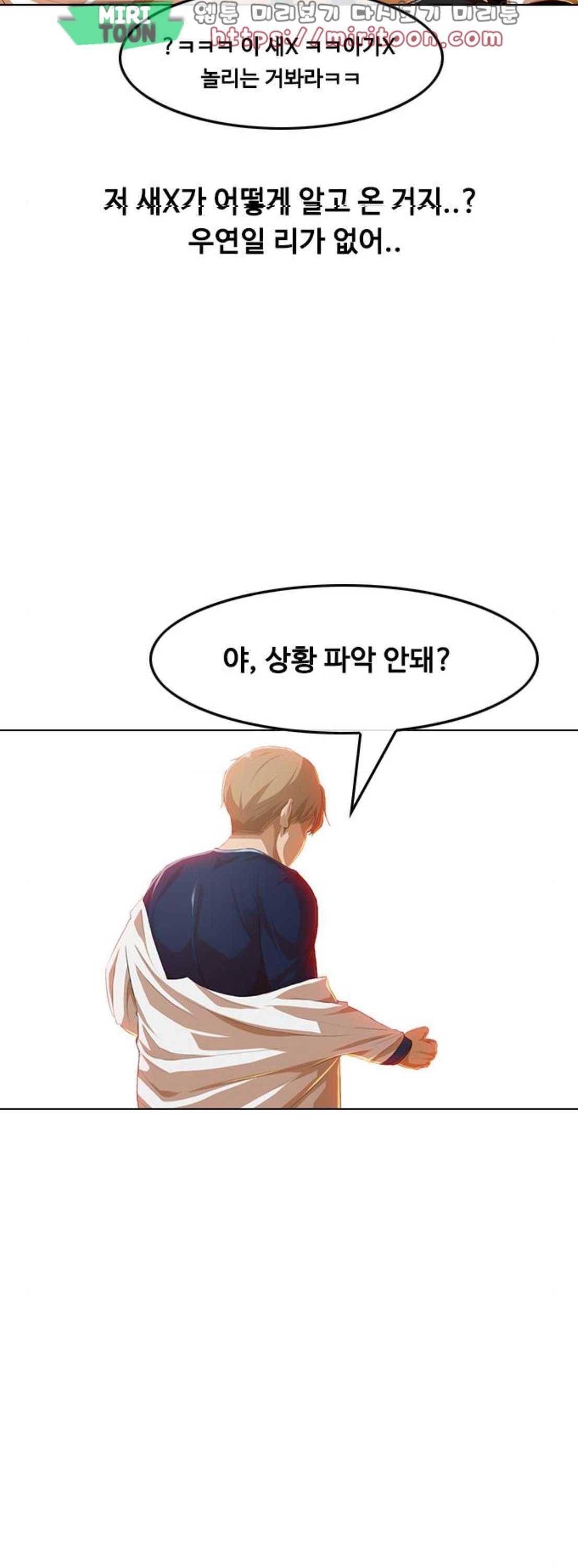 랜덤채팅의 그녀! 71화 - 너의 친구를 위해 9