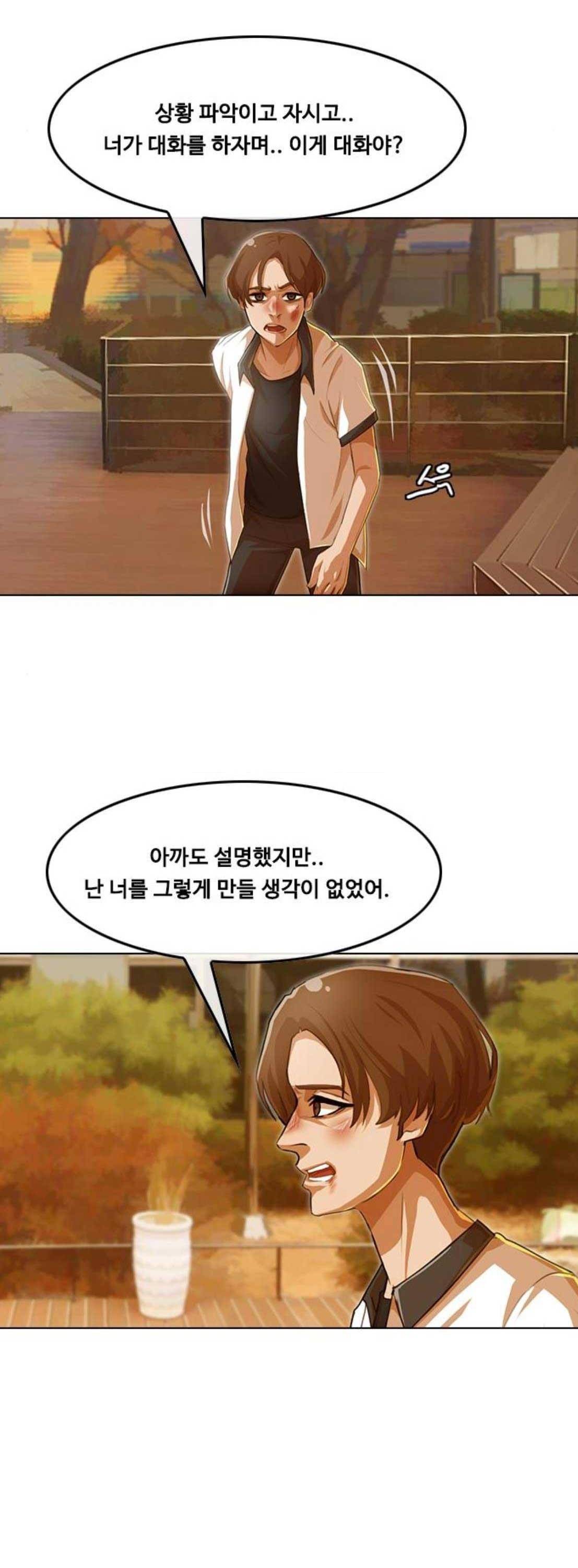 랜덤채팅의 그녀! 71화 - 너의 친구를 위해 10