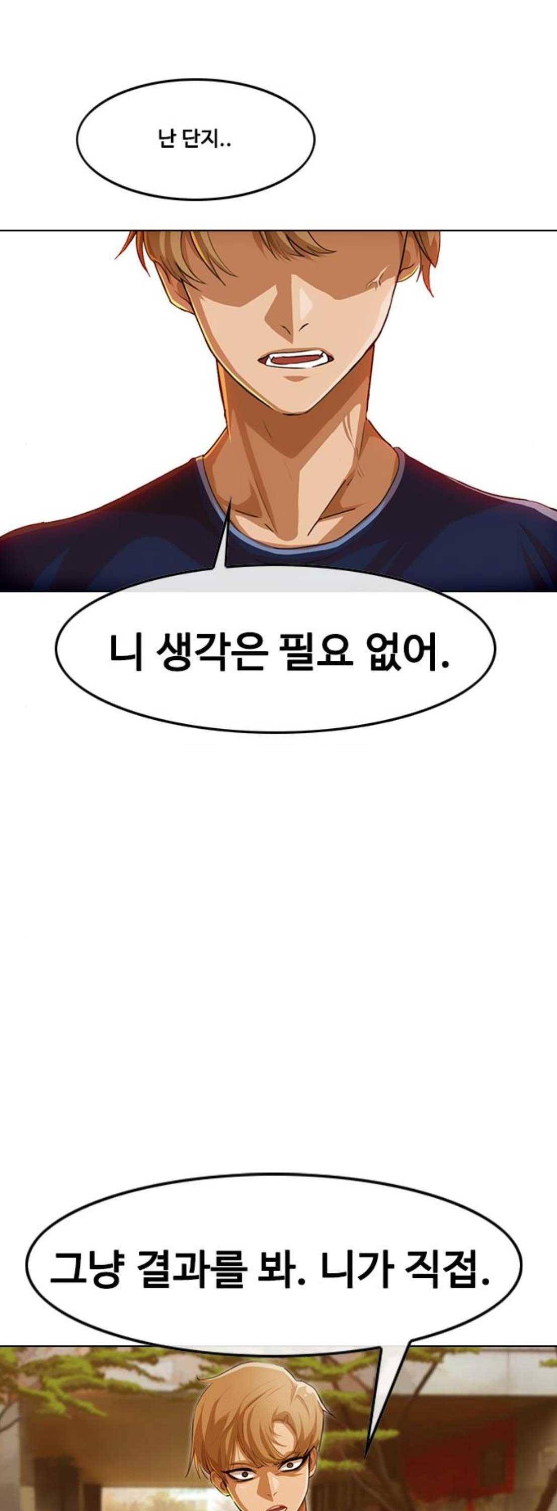 랜덤채팅의 그녀! 71화 - 너의 친구를 위해 11