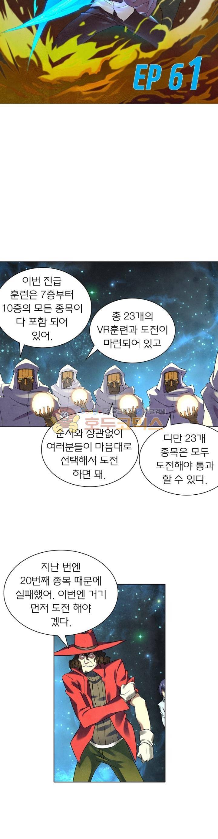 최후의 소환사 61화 2