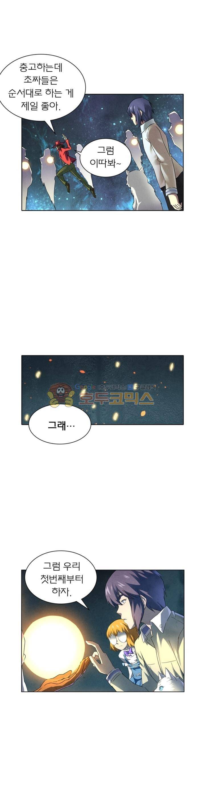 최후의 소환사 61화 3