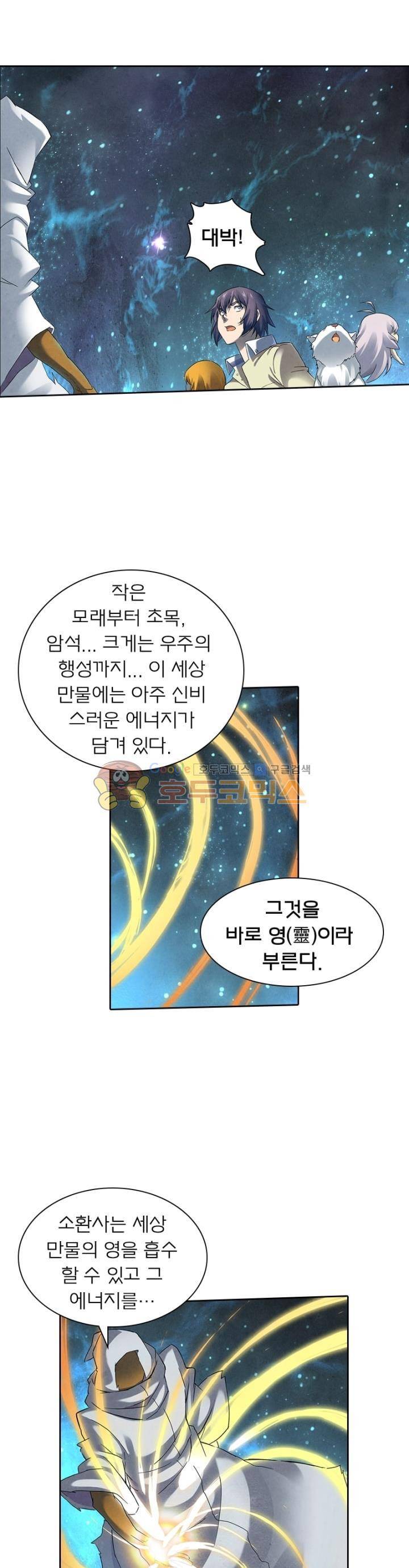 최후의 소환사 61화 5