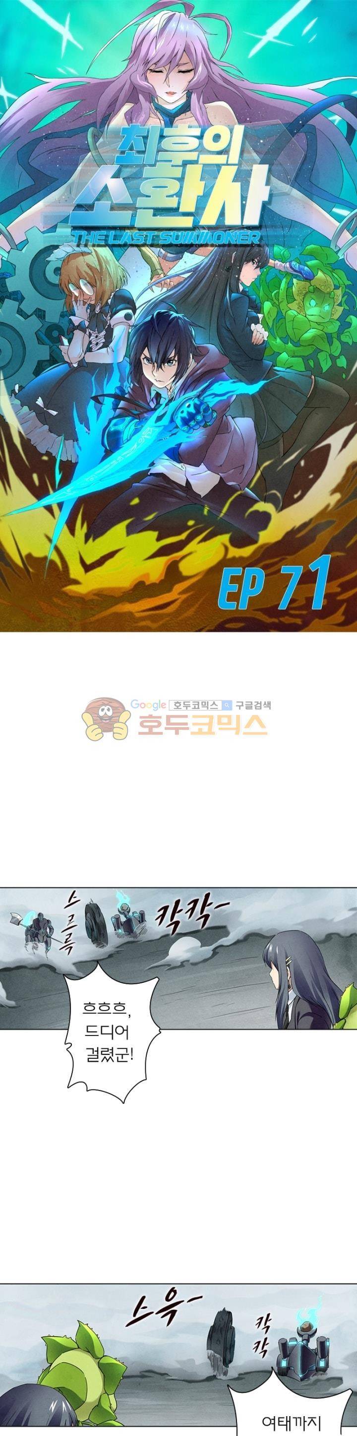 최후의 소환사 71화 1