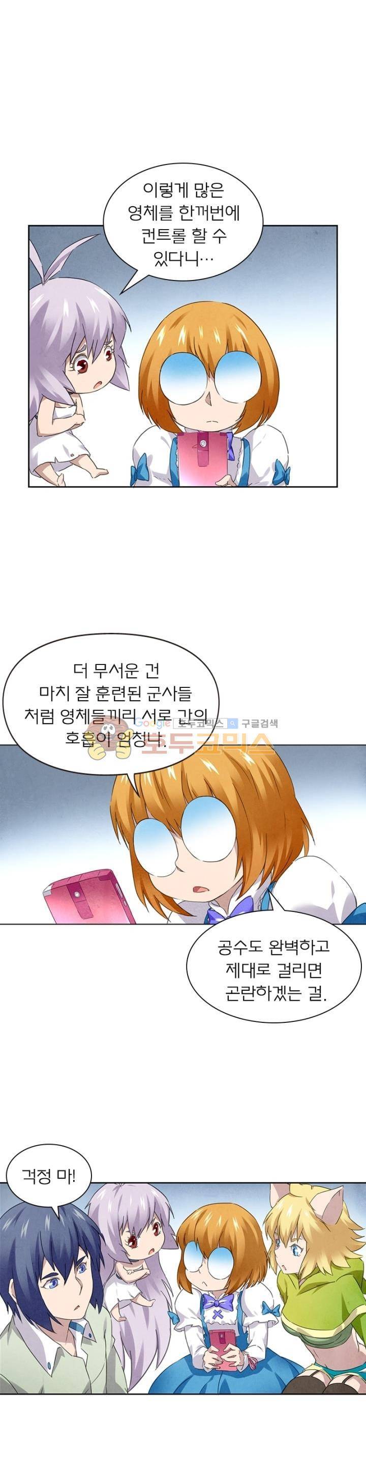 최후의 소환사 71화 3