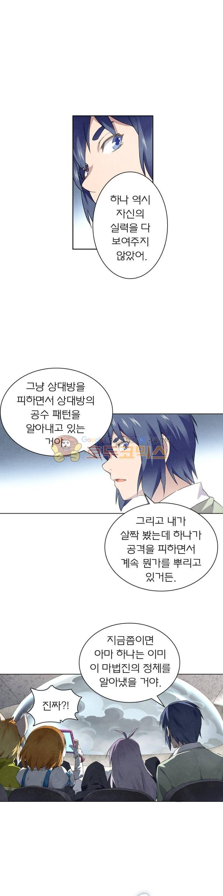 최후의 소환사 71화 4