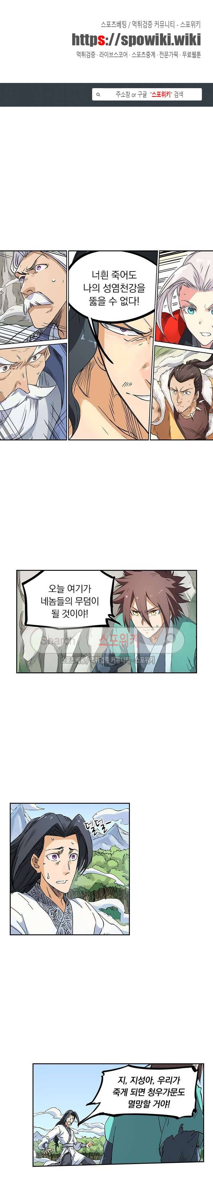 성무신결 189화 1