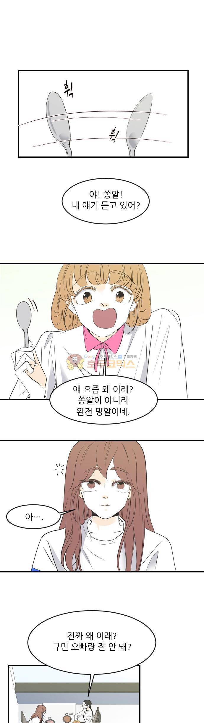 나의 남자사람친구 46화 1