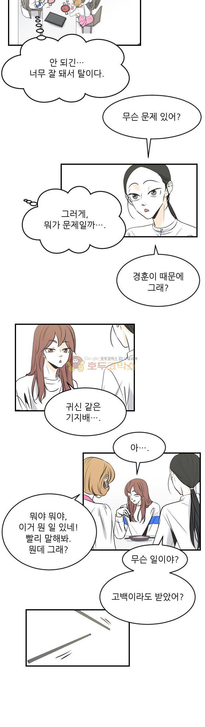 나의 남자사람친구 46화 2