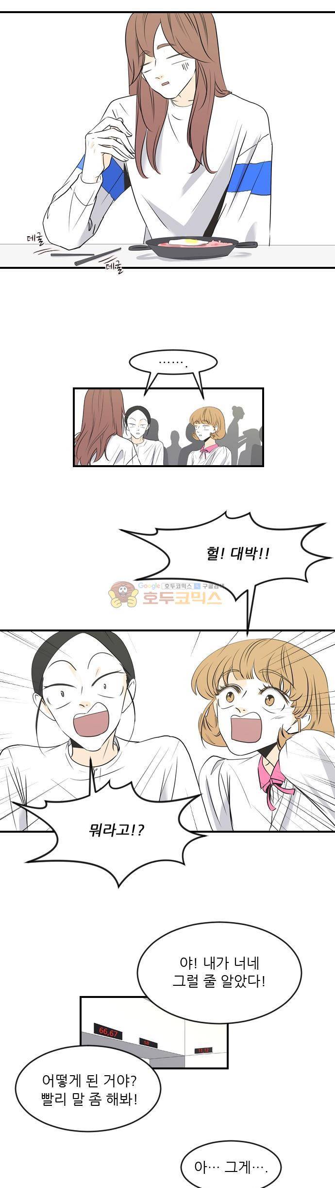 나의 남자사람친구 46화 3