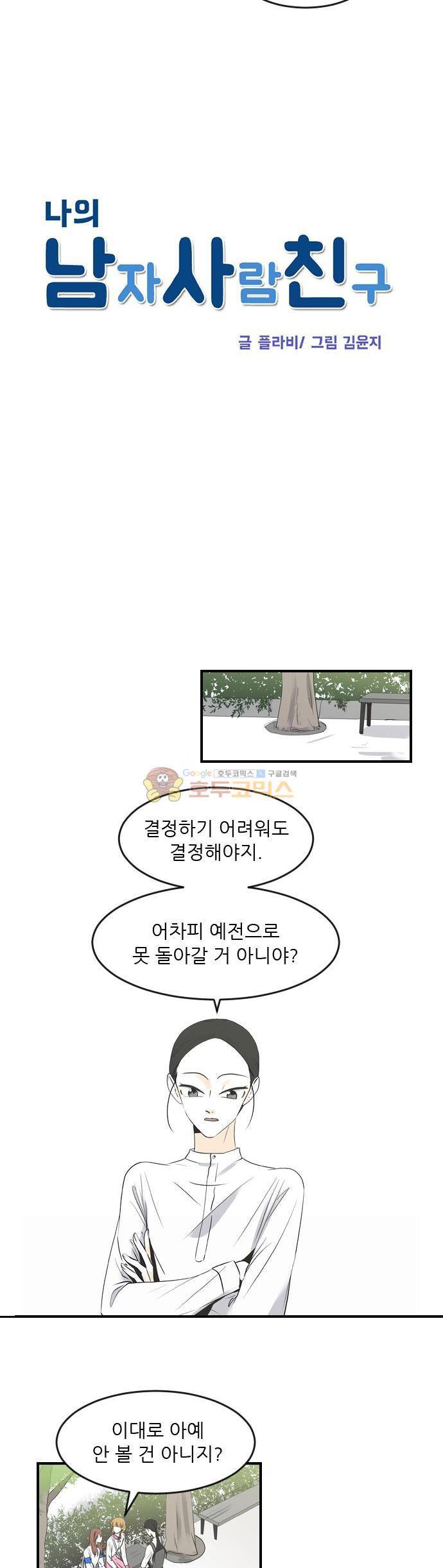 나의 남자사람친구 46화 4