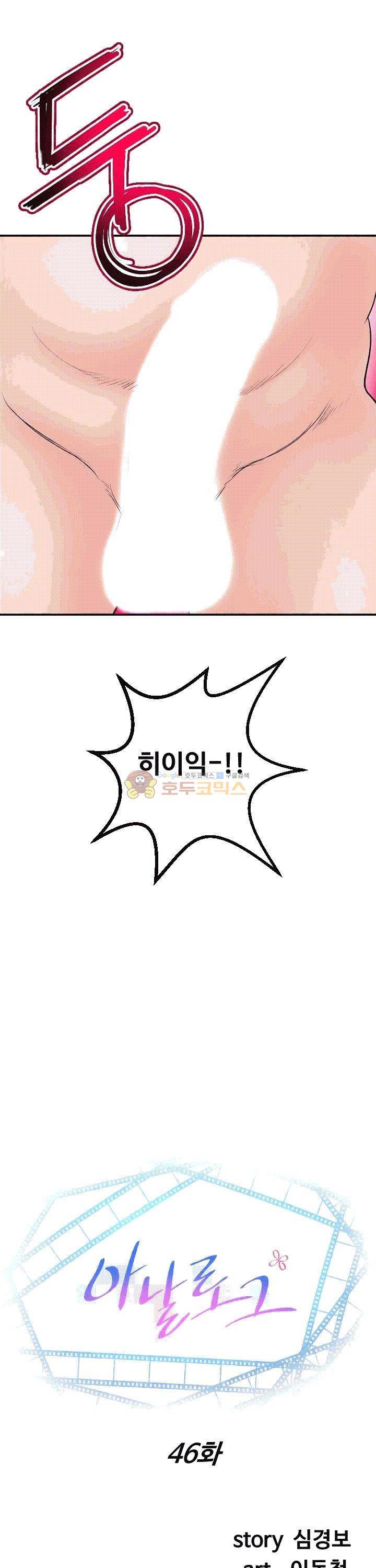 아날로그 46화 2
