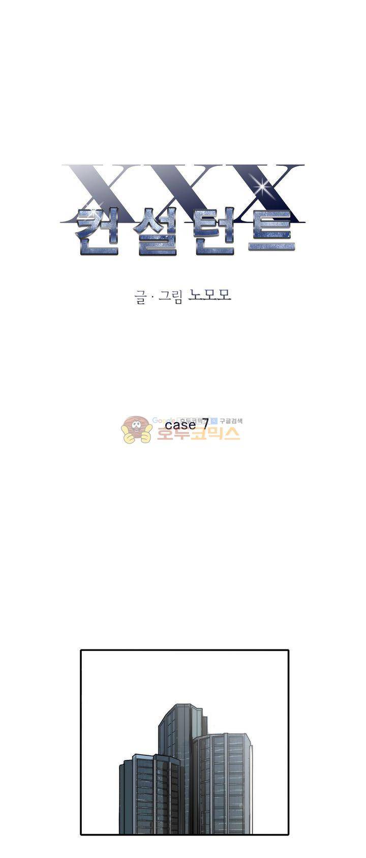 XXX컨설턴트 7화 1