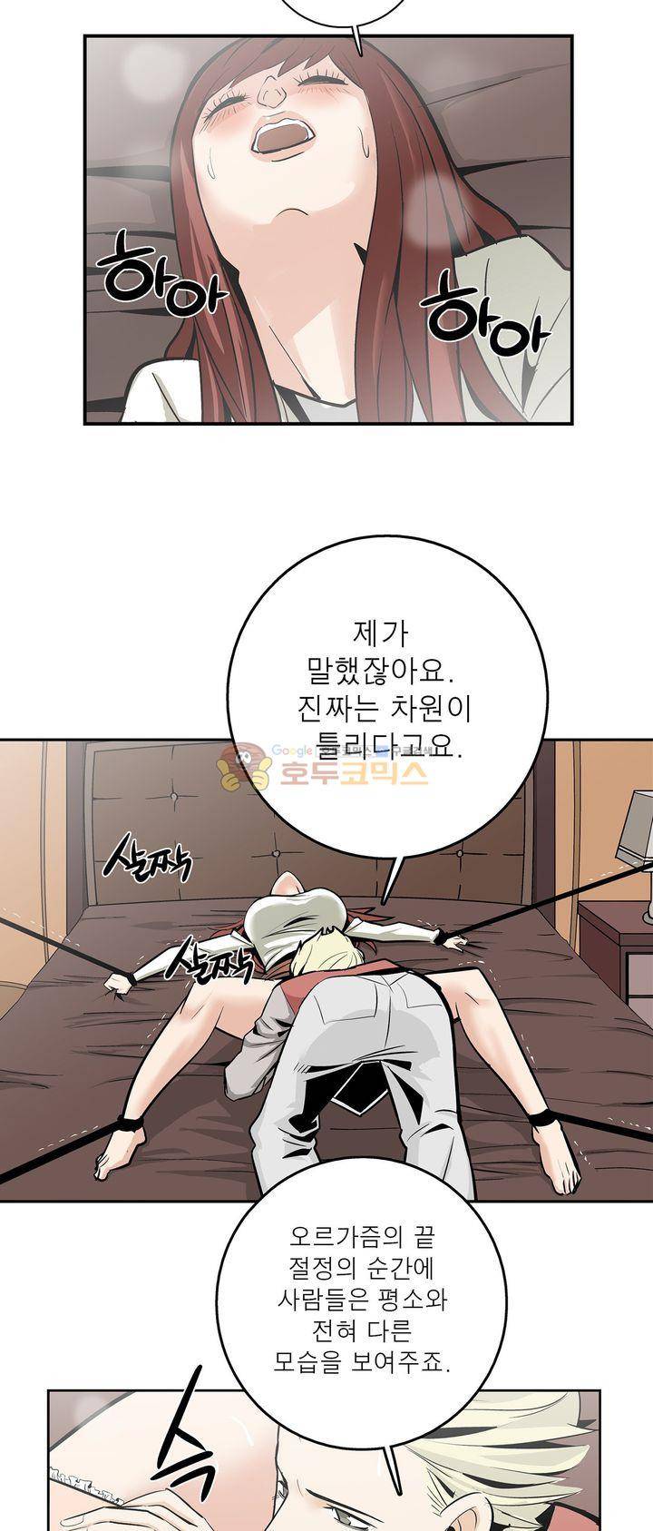 XXX컨설턴트 7화 3