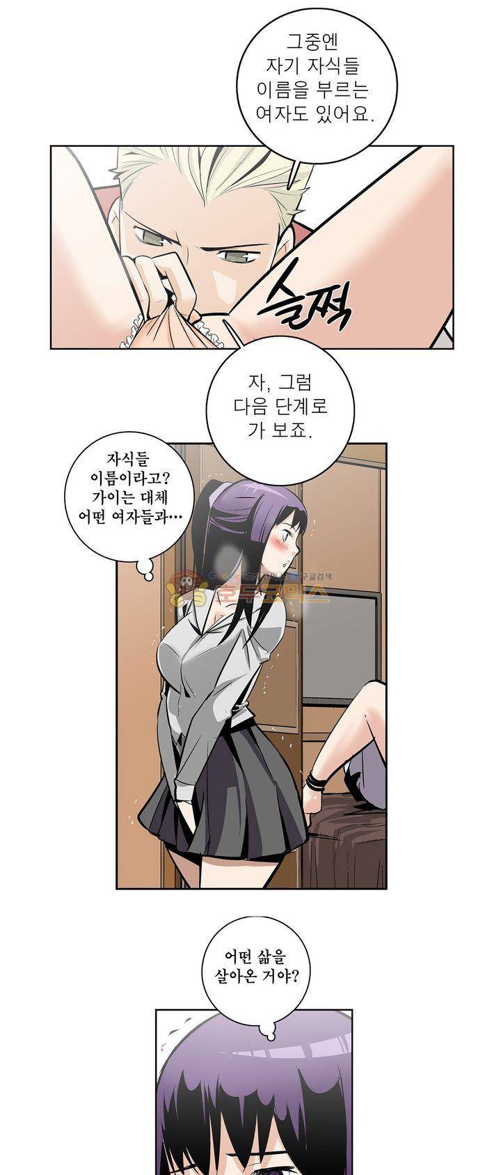 XXX컨설턴트 7화 5