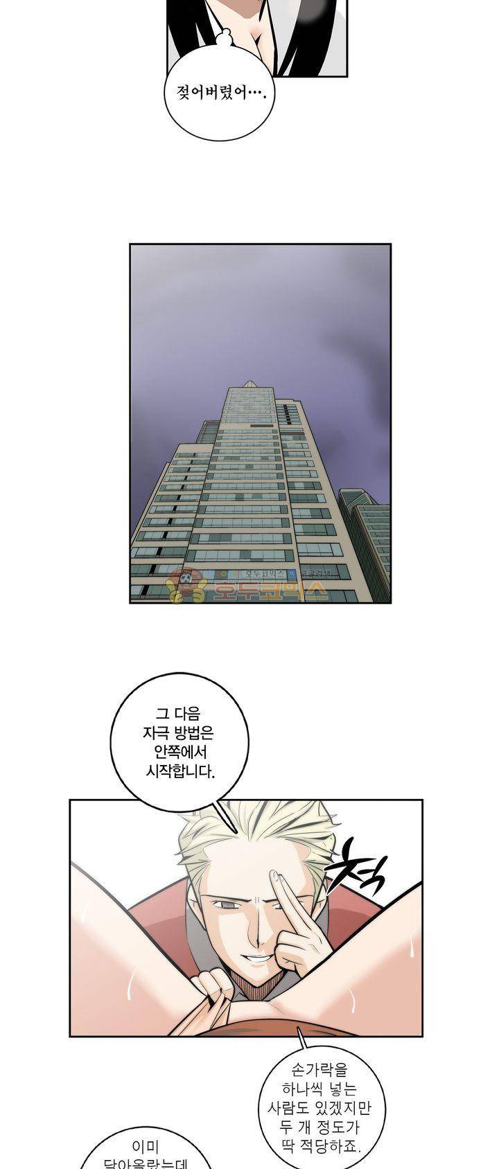 XXX컨설턴트 7화 7