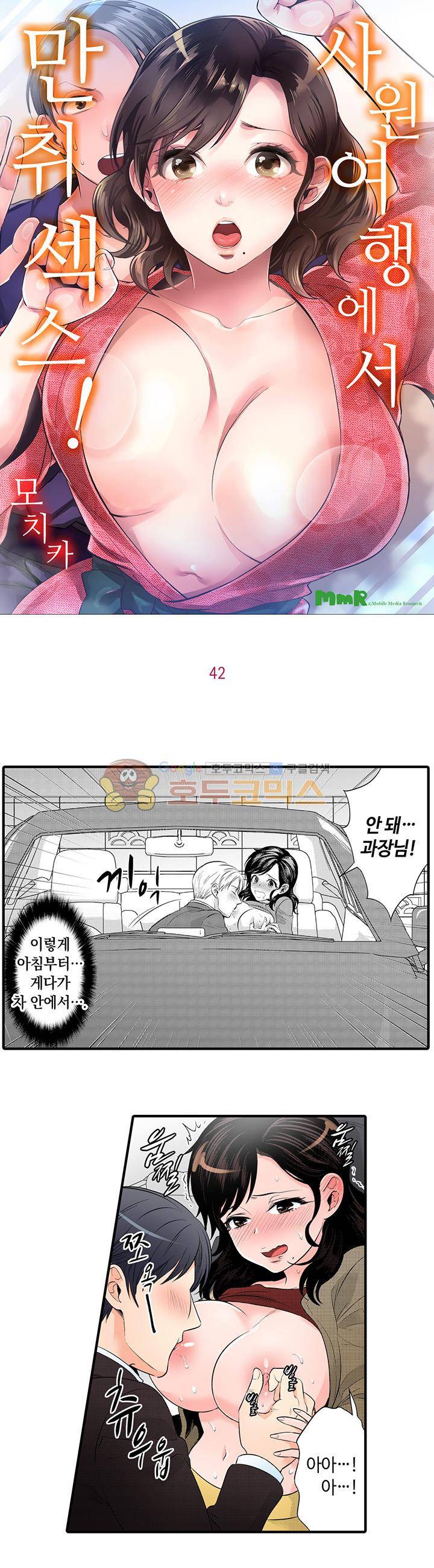 사원여행에서 만취 섹스 42화 1