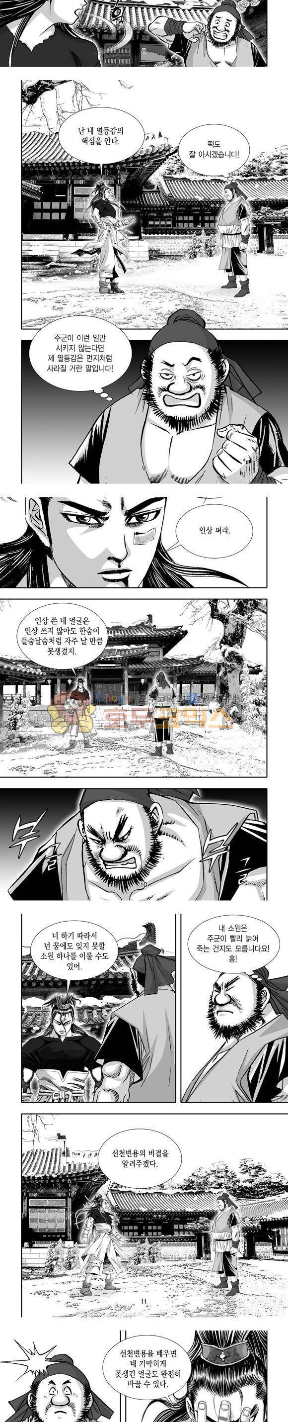 단란표국 1부 17권 3