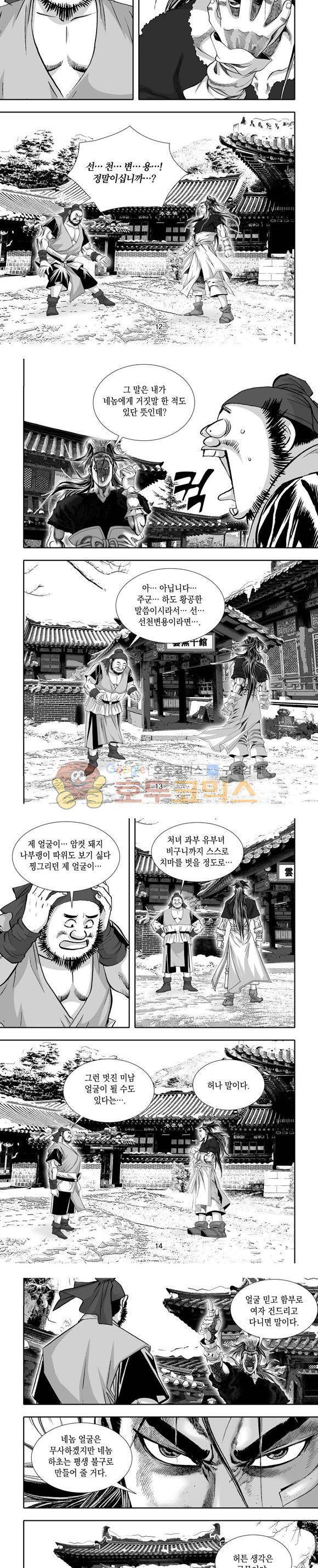 단란표국 1부 17권 4