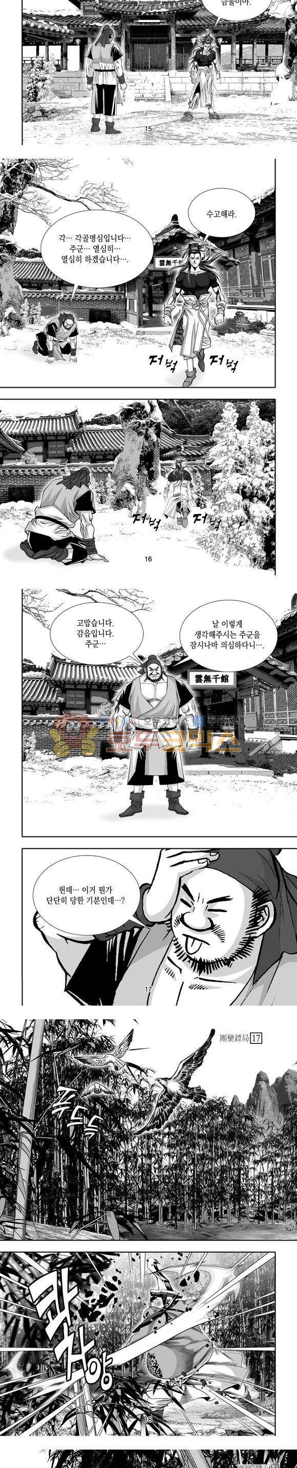 단란표국 1부 17권 5