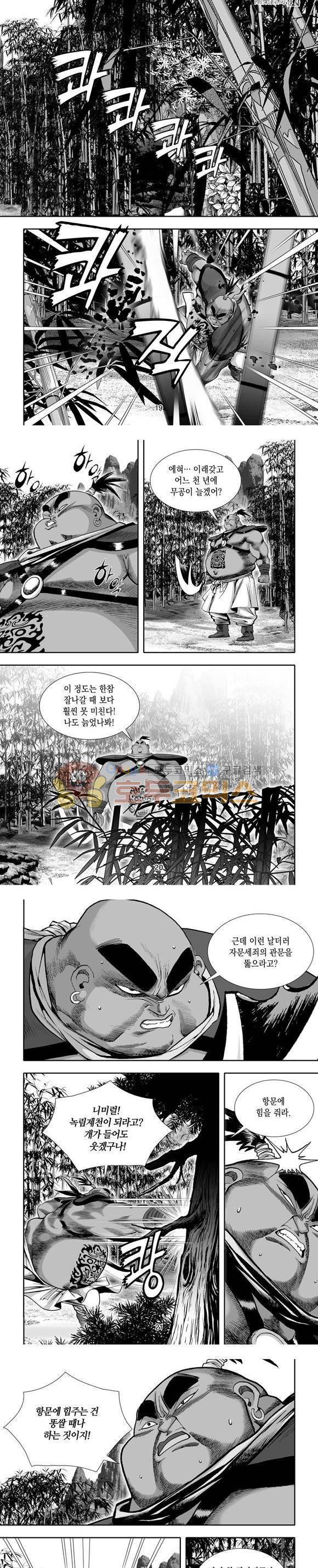 단란표국 1부 17권 6