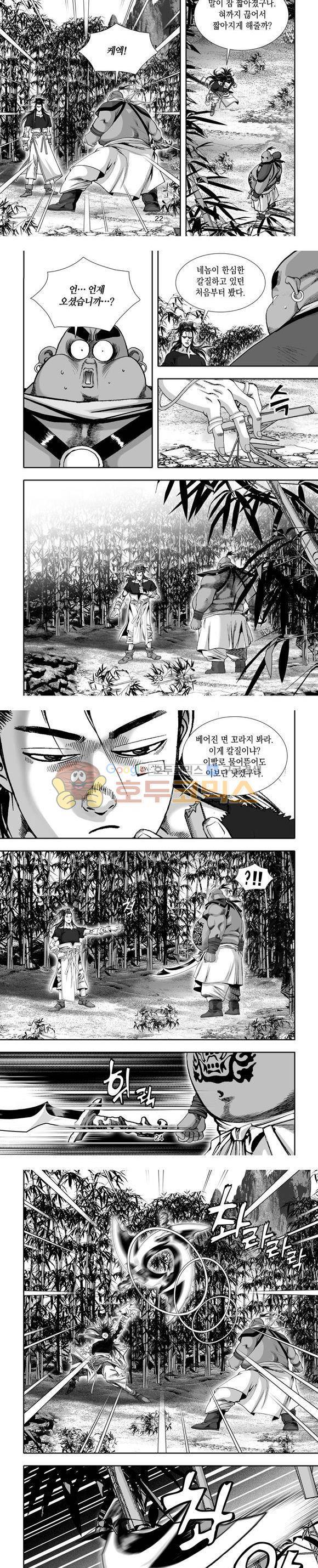 단란표국 1부 17권 7