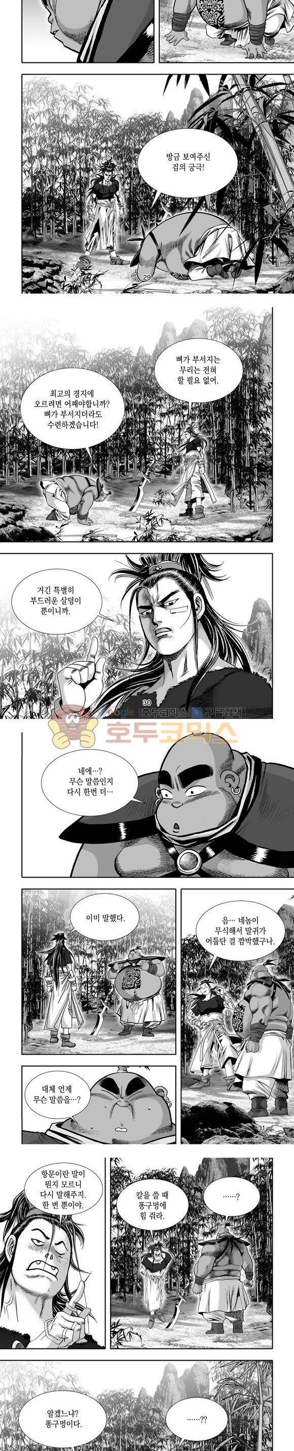 단란표국 1부 17권 9