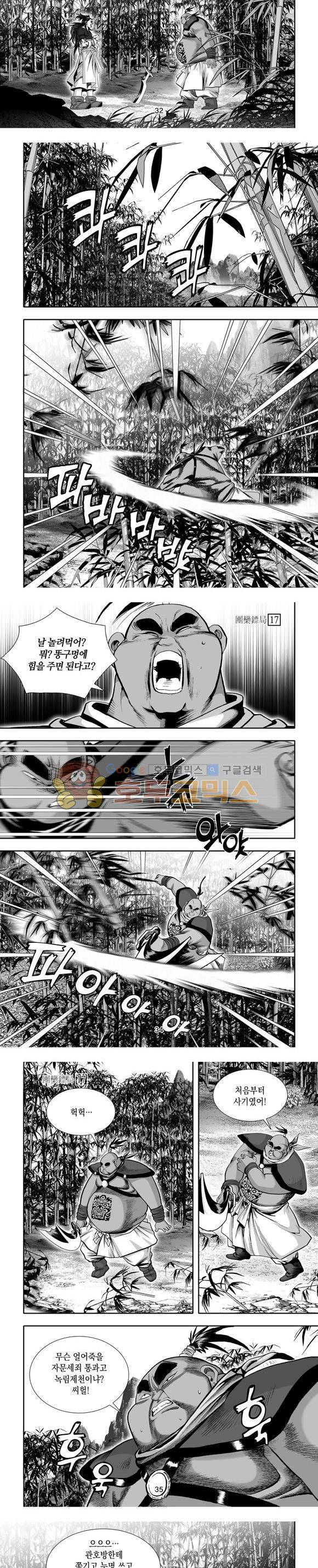 단란표국 1부 17권 10