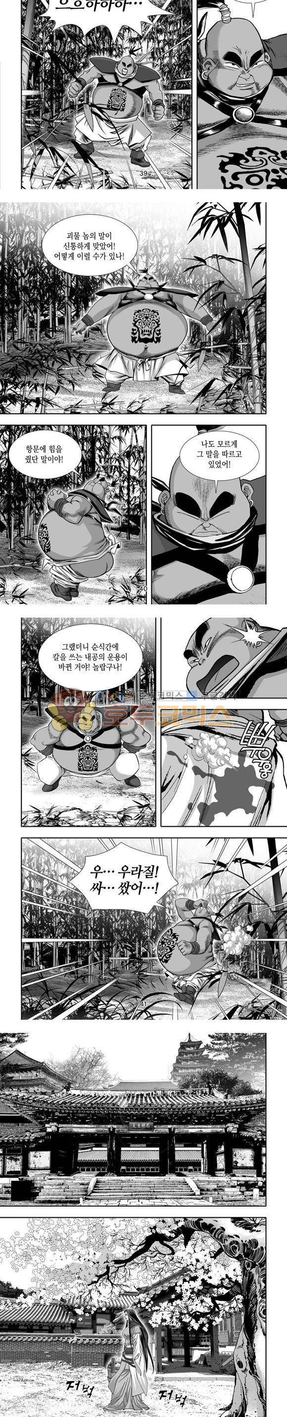 단란표국 1부 17권 12