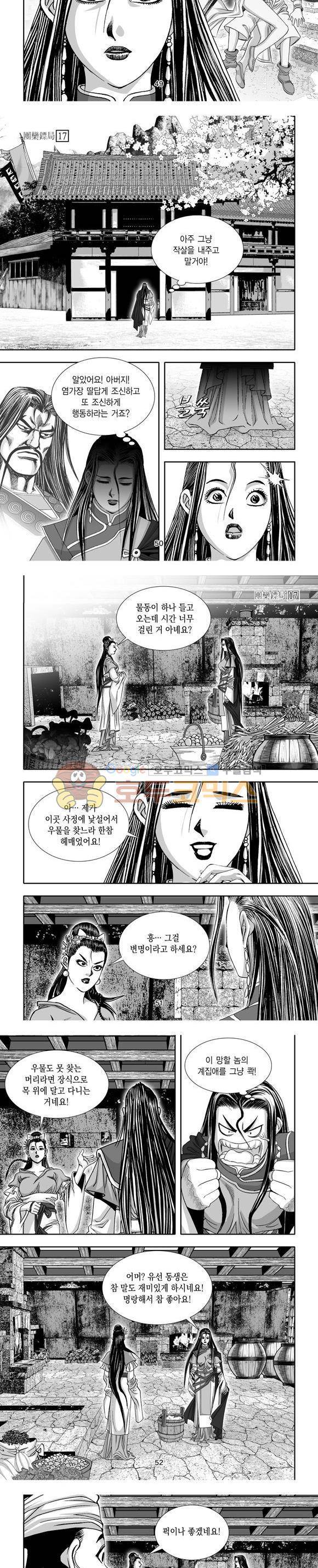 단란표국 1부 17권 15