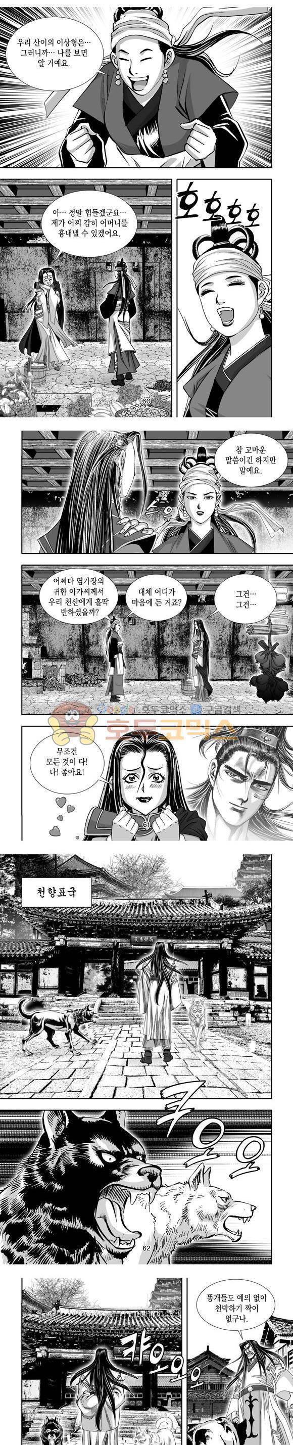 단란표국 1부 17권 18