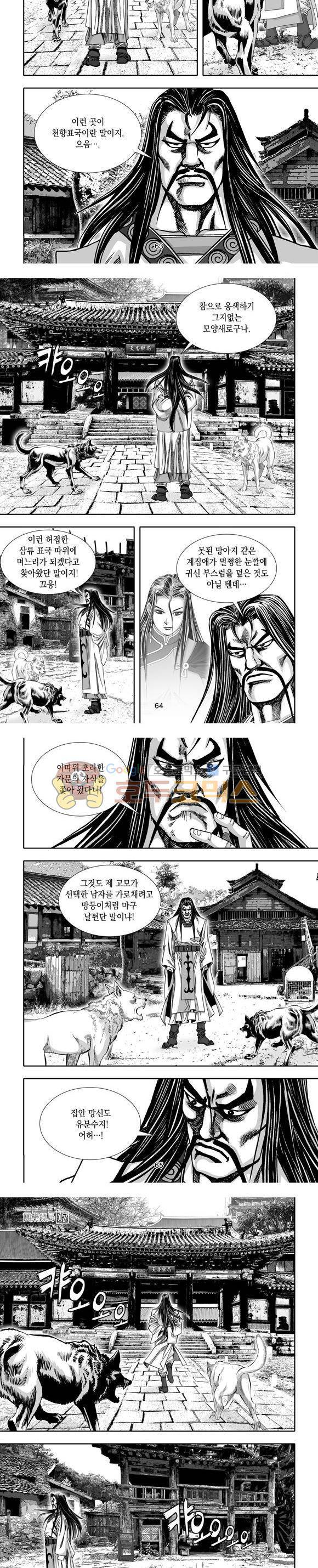 단란표국 1부 17권 19