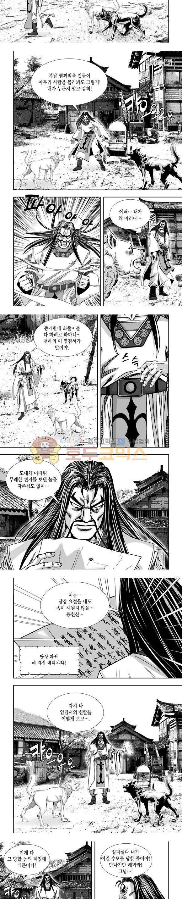 단란표국 1부 17권 20