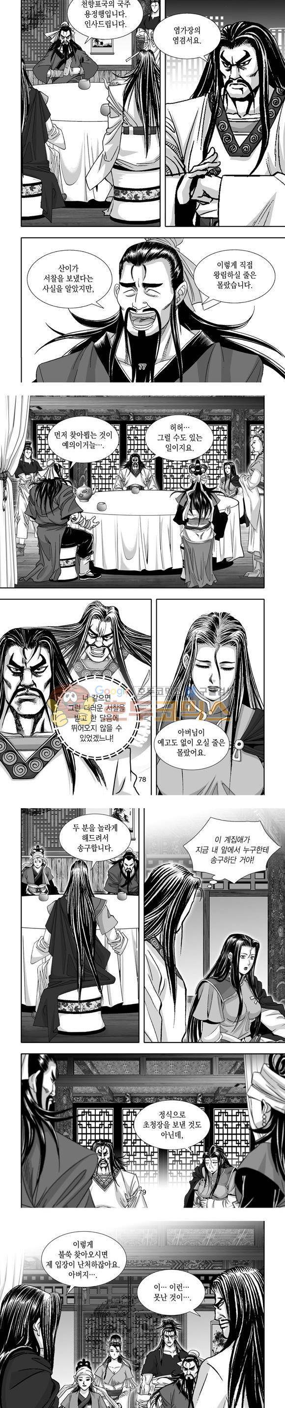 단란표국 1부 17권 23