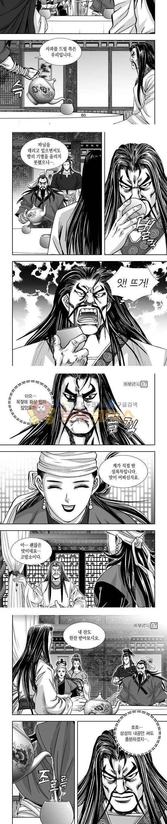 단란표국 1부 17권 24