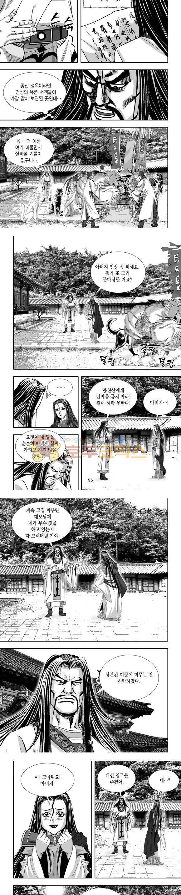 단란표국 1부 17권 28
