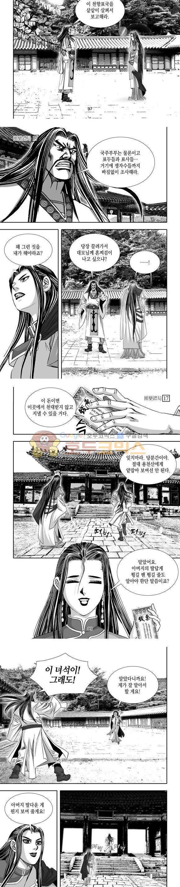 단란표국 1부 17권 29