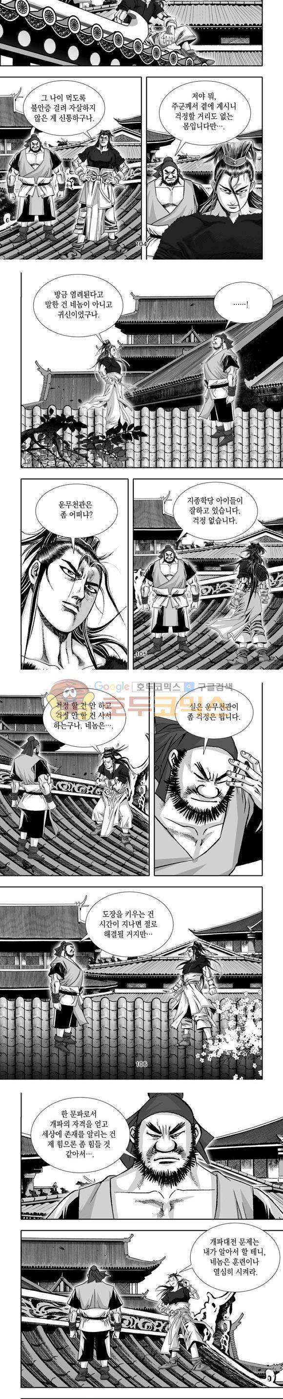 단란표국 1부 17권 31