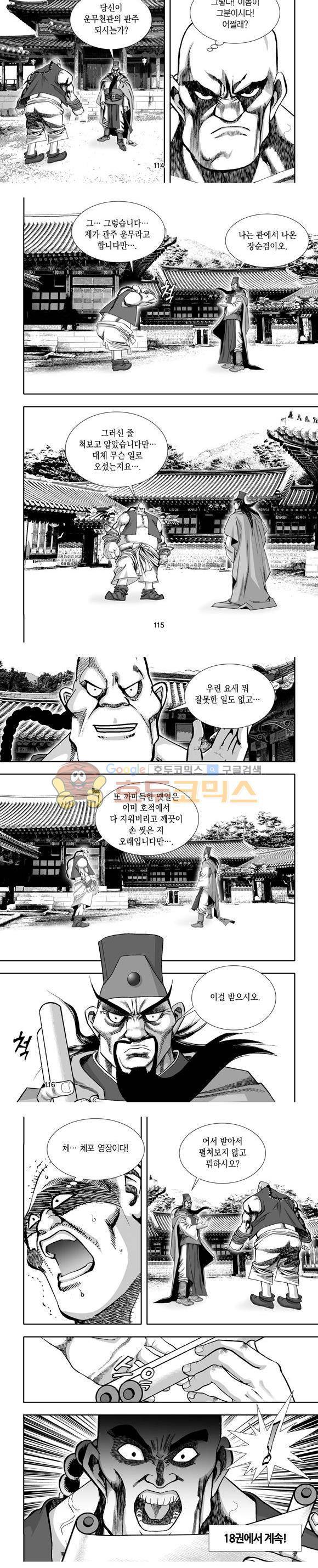 단란표국 1부 17권 34