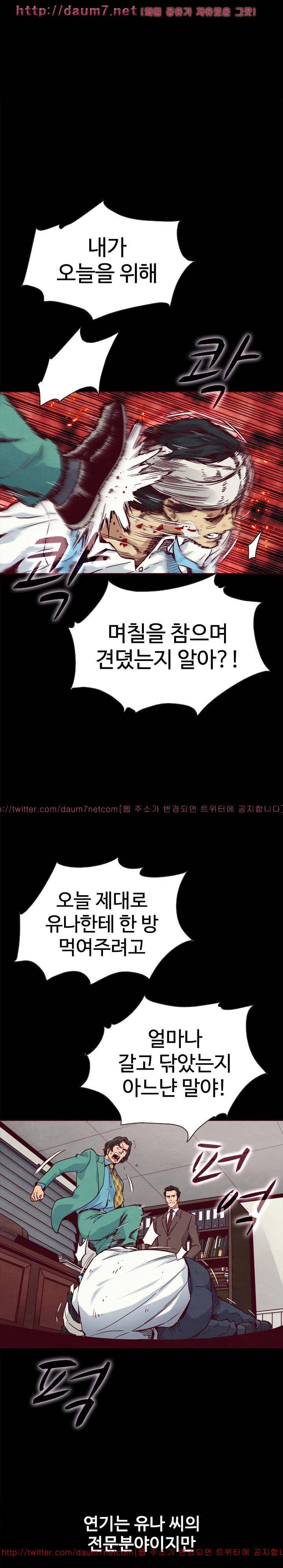 나쁜 피 55화 - 조민숙 1