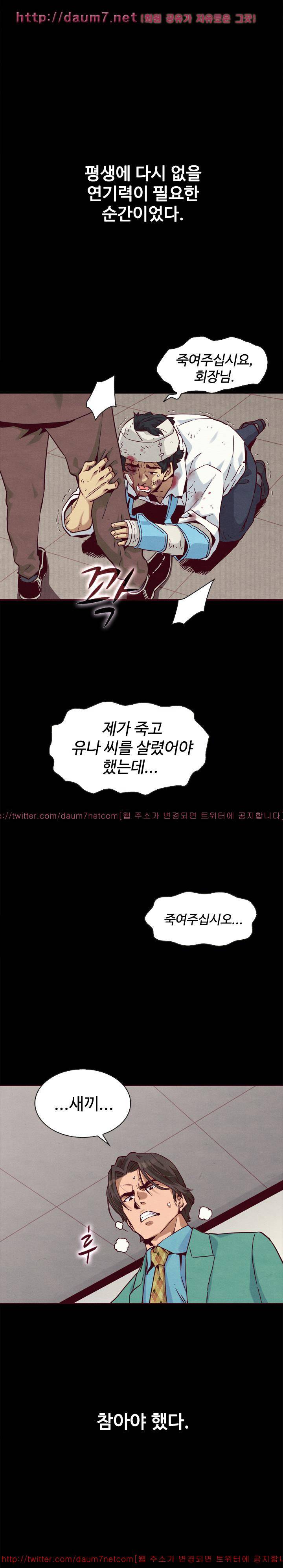 나쁜 피 55화 - 조민숙 2