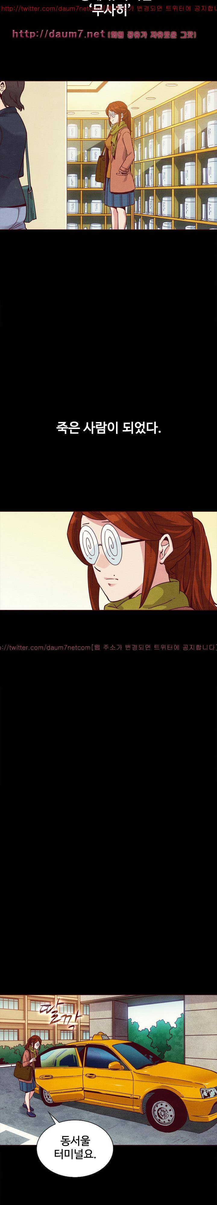 나쁜 피 55화 - 조민숙 6