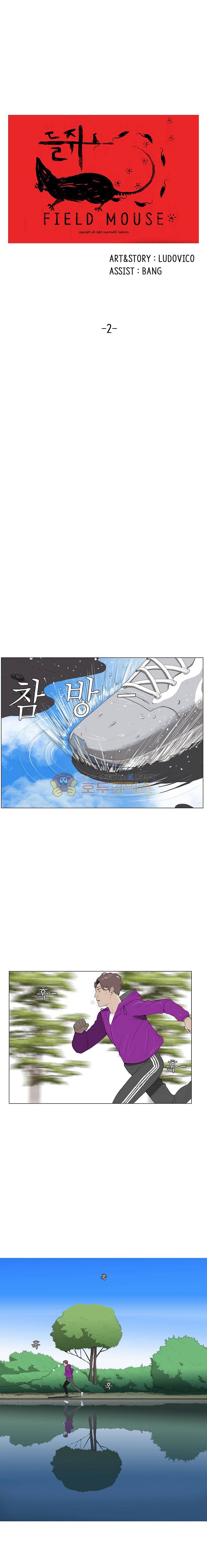 들쥐 PART 2 2화 1
